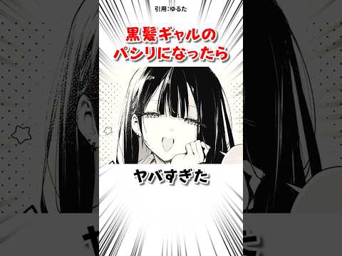 黒髪ギャルのパシリとなった結果 #漫画 サムネイル