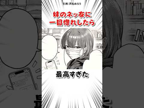 妹の友達に恋した結果 #漫画 サムネイル