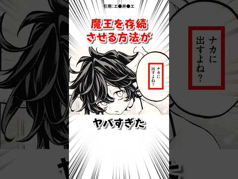 魔王を存続させるべく… #漫画 サムネイル
