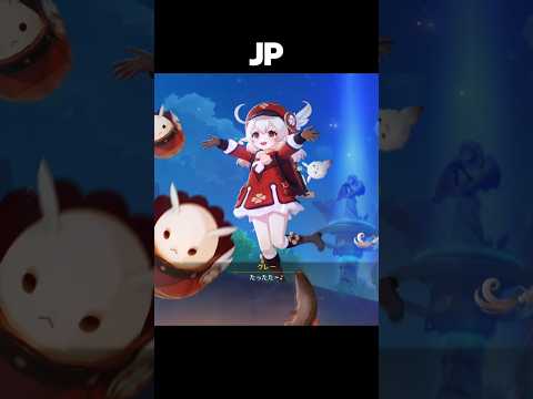 クレーとアリス「たったた～♪」海外版比較 #原神 #genshinimpact サムネイル