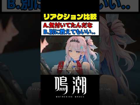 ダーニャの緋雪が怖い理由 (選択肢B) が納得すぎる #鳴潮 #wutheringwaves サムネイル