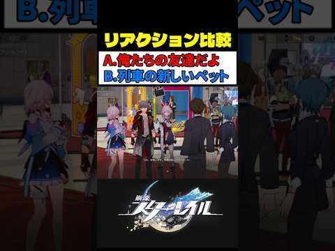 緋英の扱い (選択肢B) が最高におもしろい理由 #崩壊スターレイル サムネイル