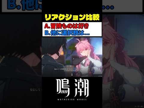 アンコのウインク (選択肢B) が最高にかわいい理由 #鳴潮 #wutheringwaves サムネイル