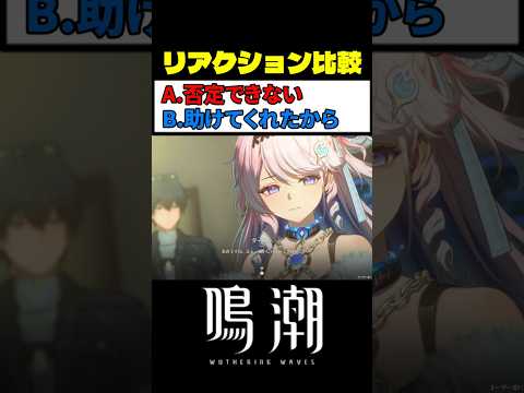 ダーニャの嫌いじゃない (選択肢A) が最高にかわいい理由 #鳴潮 #wutheringwaves サムネイル