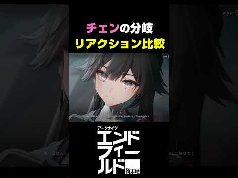【エンドフィールド】チェン・センユーの自己紹介が最高にかわいい理由【アークナイツ】 サムネイル