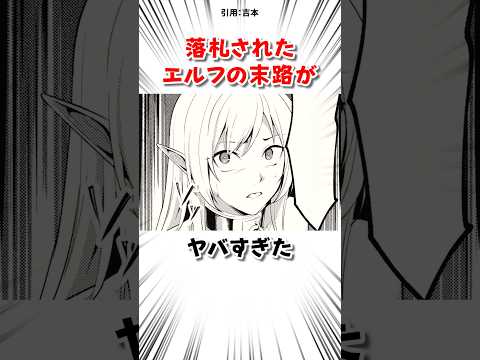 落札されたエルフの戦士さんは… #漫画 サムネイル