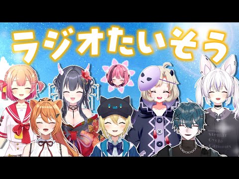 【#星めぐり24h】朝と言ったら何ですか？そうですラジオ体操です。３D？半分くらいは持ってませんけど？？【星めぐり学園】 サムネイル