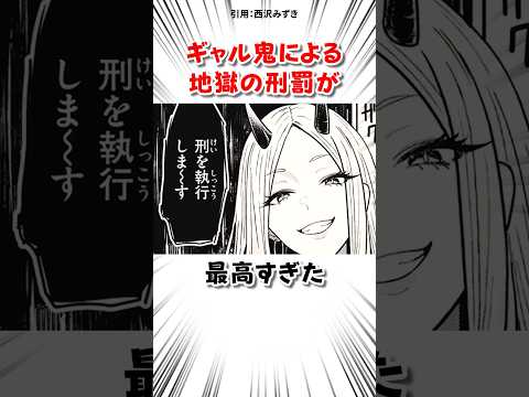 地獄の刑罰を受けた結果 #漫画 サムネイル
