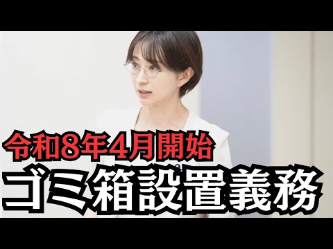 【令和8年6月過料徴収】ゴミ箱設置義務とスマートゴミ箱についての質疑【都議会】【令和8年度予算】【産業労働局】【渋谷区】 サムネイル