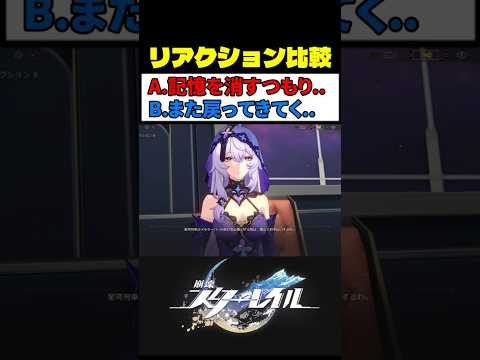 ブラックスワンの分岐シーンが最高に素敵な理由 #崩壊スターレイル #スタレ #崩スタ サムネイル