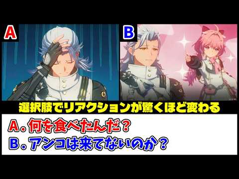 【鳴潮】Ver3.4幕間の分岐シーン・リアクション比較【Wuthering Waves】 サムネイル
