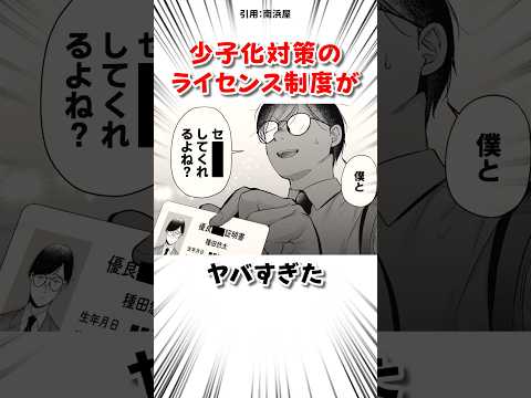 新しいライセンス制度がヤバすぎた #漫画 サムネイル