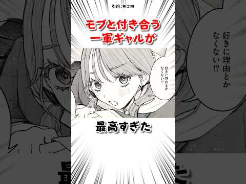 モブと付き合う一軍ギャルさん #漫画 サムネイル