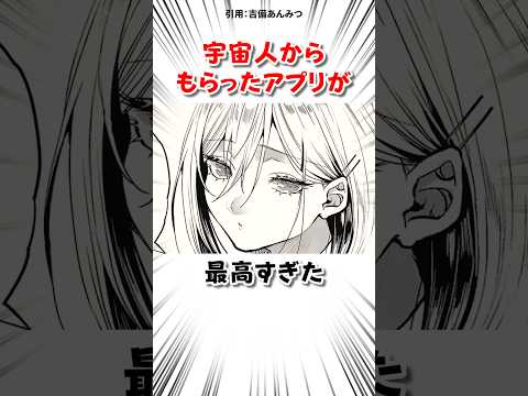 宇宙人からもらったアプリで… #漫画 サムネイル