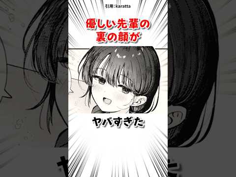 優しい先輩の裏の顔がヤバすぎた サムネイル