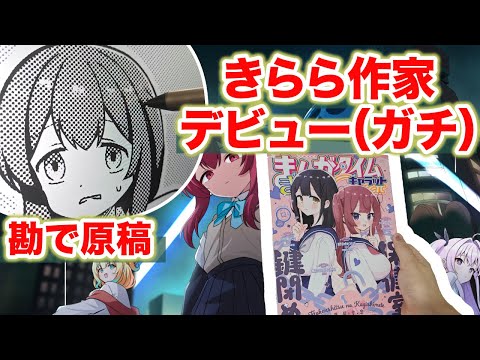 【ガチ】きらら作家になっちゃった～～～～～～～～！？！？！？！？！？！？！？！？！？！？！？！？！？！？！？！？！？！？！？！？！？！？！？！？！？！？！？！？！？！？！？！？！？！？！？！？！？！？ サムネイル