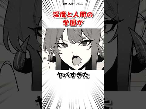 淫魔と人間の学園で… #漫画 サムネイル