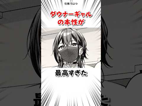 ダウナーギャルの本性が最高すぎた #漫画 サムネイル