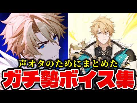 【原神】ファルカ (CV.杉田智和) 本編以外のボイスまとめ【モンドイベ/魔女の課題/限定任務/集いの場etc】 サムネイル