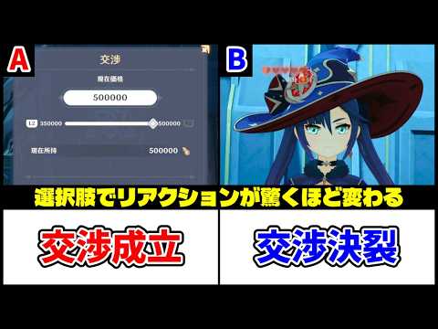 【原神】Luna5イベントの分岐シーン・リアクション比較【風を捕まえる帰郷者】 サムネイル