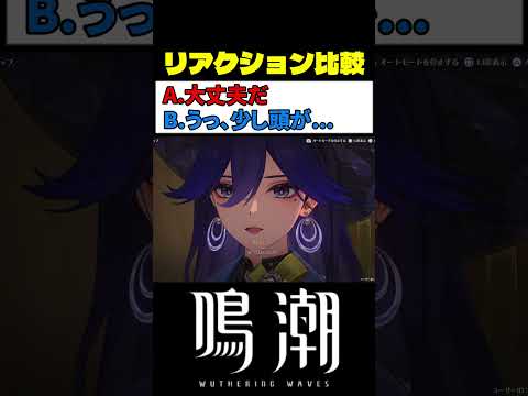 ルシラーの頭ポン (選択肢B) が最高に素敵な理由 #鳴潮 #wutheringwaves サムネイル