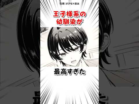 王子様系の幼馴染が最高すぎた #漫画 サムネイル