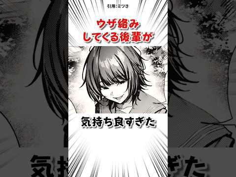 邪魔ばかりする後輩と… #漫画 サムネイル