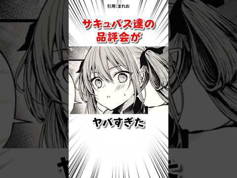 淫魔達の品評会がヤバすぎた サムネイル