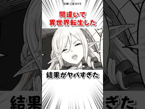 手違いで転生した結果 #漫画 サムネイル