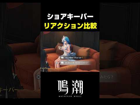 【鳴潮】ショアキーパーの返答が最高にかわいい理由【Wuthering Waves】 サムネイル