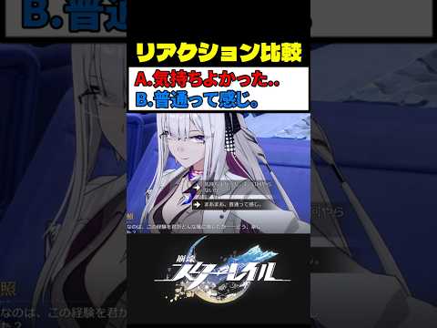 虚照の満足度調査 (選択肢B) が最高におもしろい理由 #崩壊スターレイル #スタレ #崩スタ #戸松遥 サムネイル