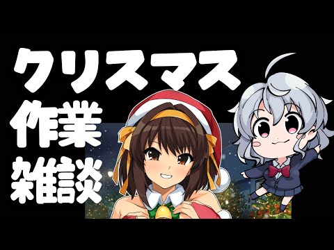 【DL同人】クリスマスだろうとお絵かき作業雑談　12/24  [ お絵描き ] サムネイル