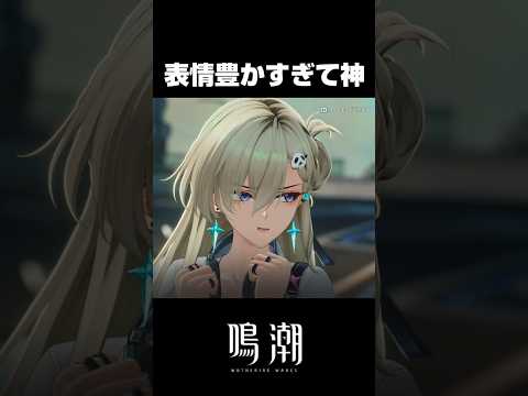 【鳴潮】リンネーが全人類を惚れさせに来てるシーンがこちら【Wuthering Waves】 サムネイル