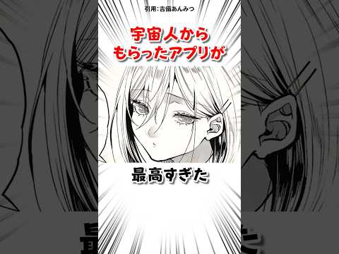 宇宙人から怪しいアプリを渡されて… #漫画 サムネイル