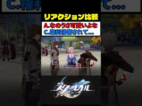 開拓者の本音 (選択肢C) が最高におもしろい理由 #崩壊スターレイル #スタレ #崩スタ サムネイル