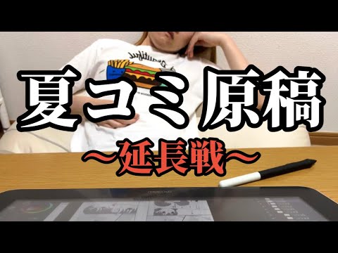 セミと私と夏コミ原稿 サムネイル