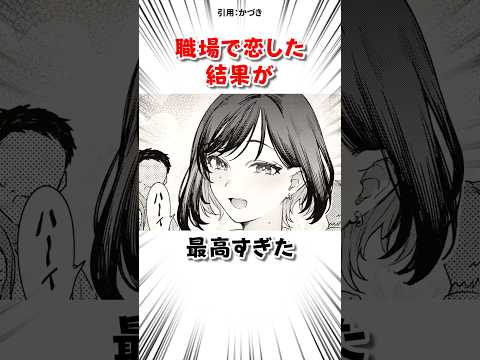 職場恋愛をしてみた結果 #漫画 サムネイル