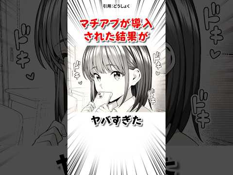 校内アプリが導入された結果 #漫画 サムネイル