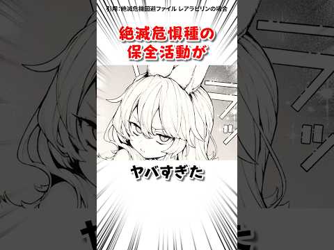 絶滅危惧種の保全をするため #漫画 サムネイル