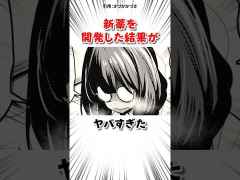 新薬を開発した結果 #漫画 サムネイル