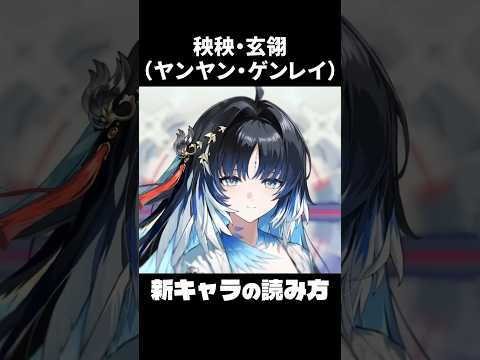 【鳴潮】新キャラの名前が最高に素敵な理由【Wuthering Waves】#鳴潮 サムネイル