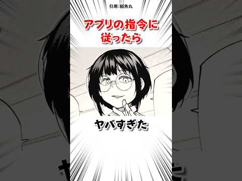 アプリの指令に従った結果 #漫画 サムネイル