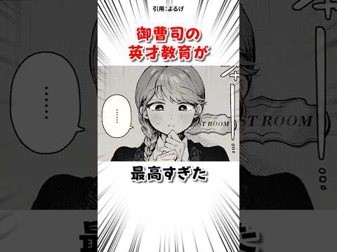御曹司の英才教育がヤバイ #漫画 サムネイル