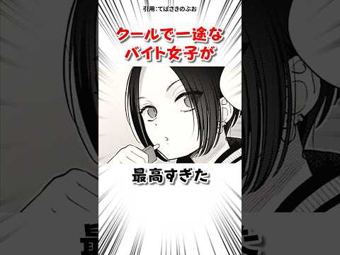クールな看板娘と… #漫画 サムネイル