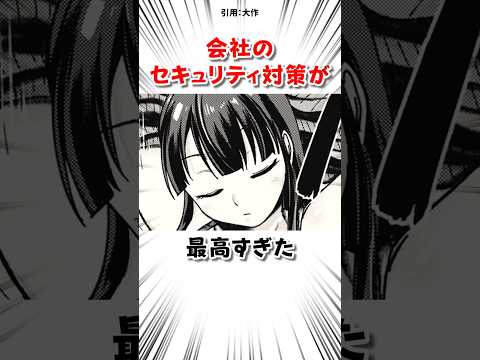 会社のセキュリティ対策が最高すぎた サムネイル