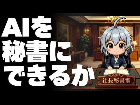 【DL同人】AIをクリエイターの秘書にしたい。 [ お絵描き ] サムネイル