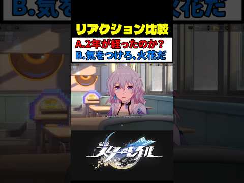 三月なのかのバカ (選択肢B) が最高にかわいい理由 #崩壊スターレイル #スタレ #崩スタ サムネイル