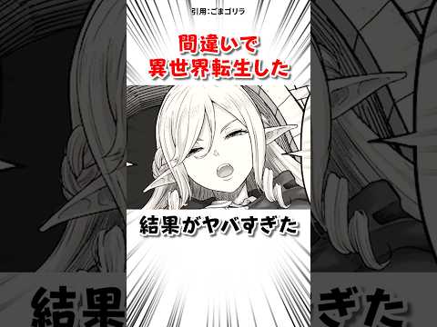 手違いで異世界転生した結果 #漫画 サムネイル