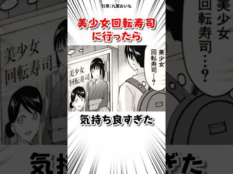 美少女回転寿司に行ったら気持ち良すぎた サムネイル