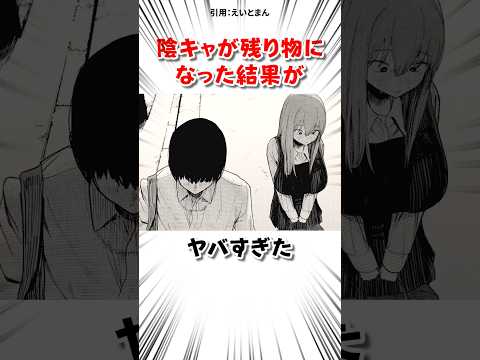陰キャだけが残り物になった結果 サムネイル